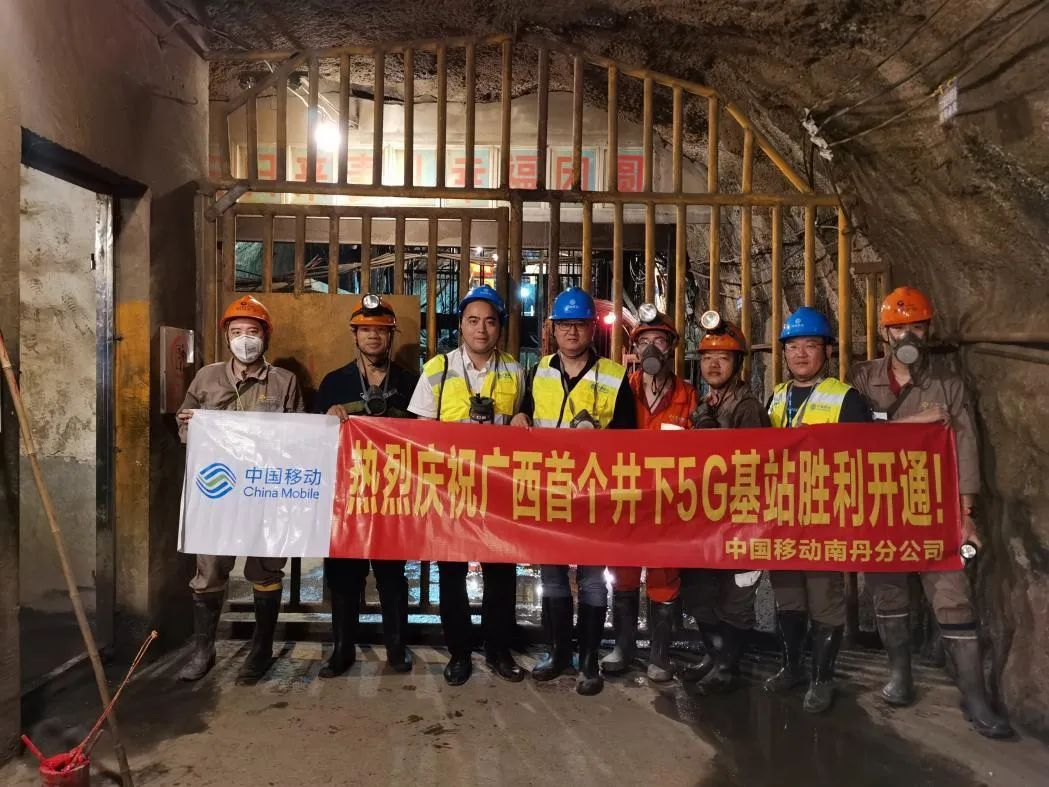 深度400米！廣西首個(gè)地下礦井5G網(wǎng)絡(luò)開通