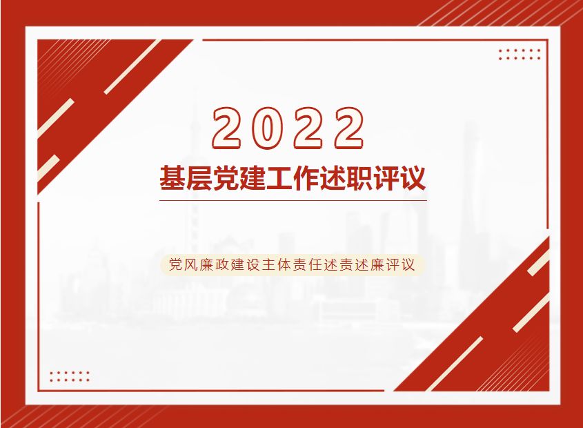 述職評議“曬”答卷，“趕考”再譜新篇章