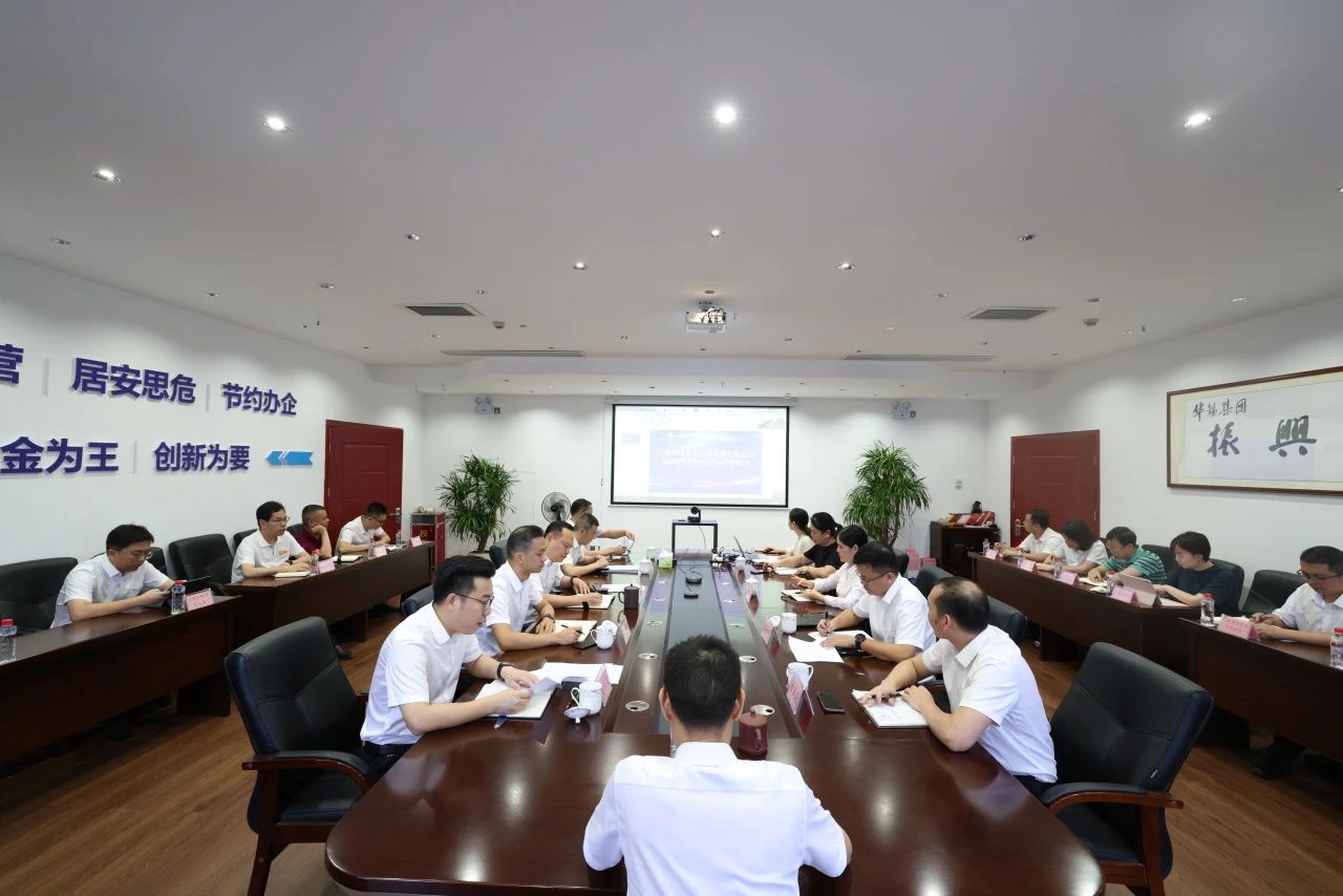 提升管理水平 釋放管理效能 凝心聚力推動(dòng)高質(zhì)量發(fā)展事業(yè)穩(wěn)步向前丨華錫召開5月經(jīng)濟(jì)運(yùn)行分析會暨6月安全環(huán)保工作會議