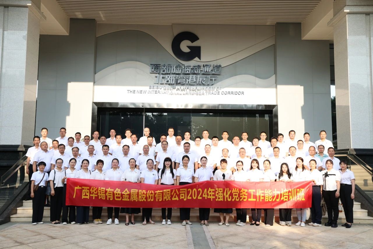 強(qiáng)化黨務(wù)工作能力培訓(xùn)班，華錫有色這樣辦！