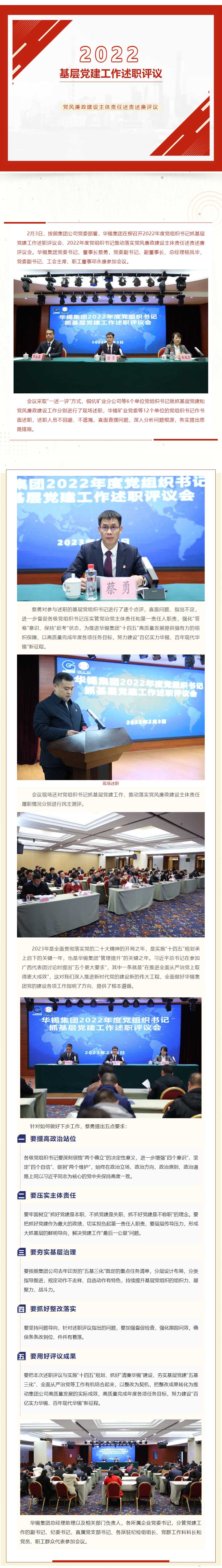 述職評(píng)議“曬”答卷，“趕考”再譜新篇章.jpg