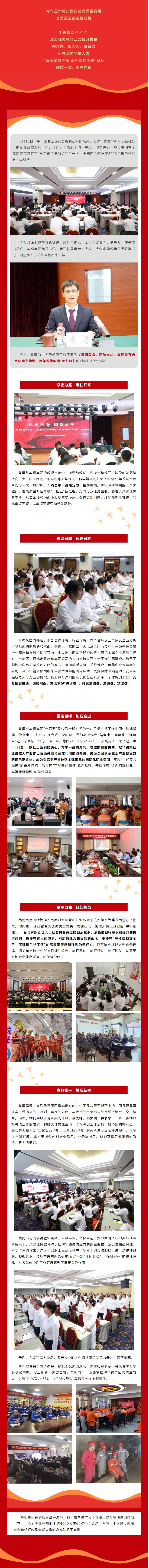 團(tuán)結(jié)奮斗 燃啟新程 _ 華錫集團(tuán)2023年形勢(shì)任務(wù)教育工作拉開(kāi)帷幕.jpg