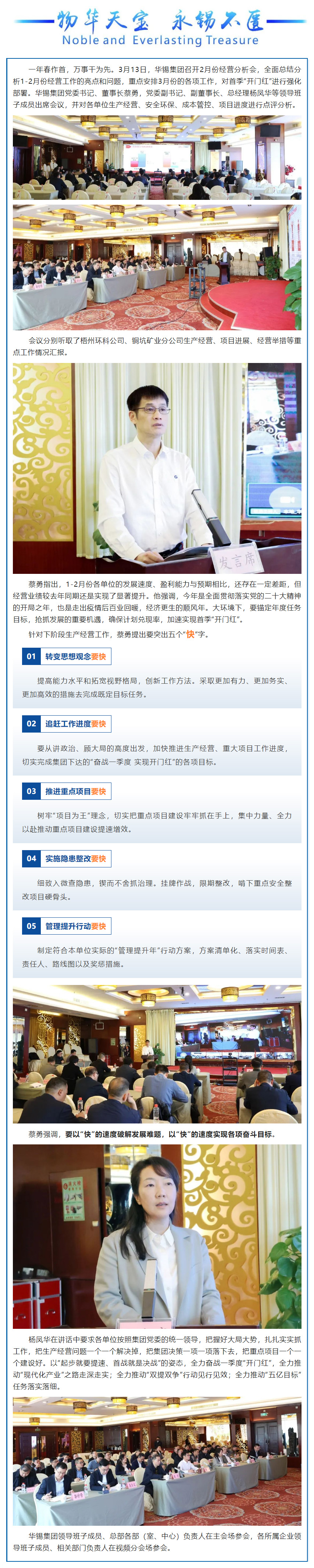 2月經(jīng)營分析會 _ 突出“五個快”！奮力奪取一季度“開門紅”.jpg